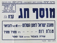 מוסף חג – הספרייה הלאומית