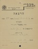 הרצאה - תערך באולם המכבי - על הנושא - הגדוד העברי – הספרייה הלאומית