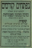 נפתחים קורסים - שפות – הספרייה הלאומית