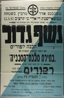 נשף גדול - הכנה לפורים.