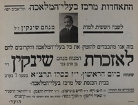 לאזכרת שינקין.
