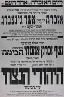 ליום האזכרה של אחד העם - היהודי הנצחי.