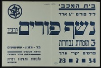 בית המכבי - נשף פורים תרצ"ד.