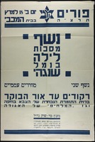 נשף מסכות - לילה בנמל שנגהי.