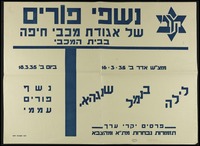 נשפי פורים של אגודת מכבי חיפה בבית המכבי.