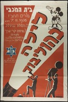 לילה בהוליבוד.