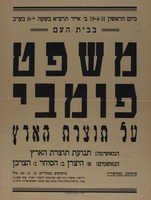 משפט פומבי - על תוצרת הארץ.