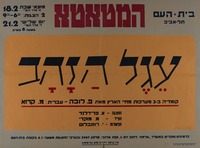 עגל הזהב.