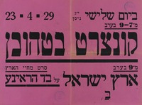 קונצרט בטהובן – הספרייה הלאומית