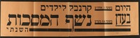 היום בעדן - קרנבל לילדים - נשף המסכות השנתי.