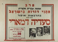 ערב אמנות עברית מקורית - מהוי הדורות בישראל – הספרייה הלאומית
