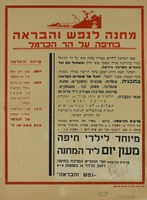 מחנה לנפש והבראה בחיפה.