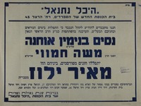 מאיר ילוז – הספרייה הלאומית