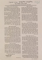 לבנות ולנטוע בארץ ישראל.