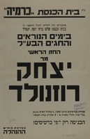 יצחק רוזנולד – הספרייה הלאומית