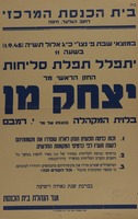 יצחק מן – הספרייה הלאומית