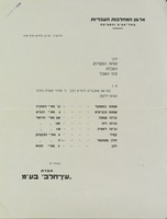 לכבוד חנויות המעדנים – הספרייה הלאומית