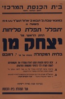 יצחק מן – הספרייה הלאומית