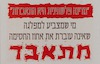 מדינה פלשתינית היא התאבדות – הספרייה הלאומית