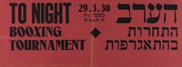 הערב - התחרות בהתאגרפות – הספרייה הלאומית