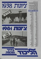 לא רק קרני שומרון! - 144 ישובות חדשים בכל רחבי ארץ ישראל.