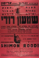 שמעון רודי – הספרייה הלאומית