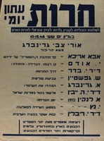 חרות עתון יומי - בגליון יום שישי 10.12.48.