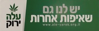 יש לנו גם שאיפות אחרות.