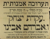 תערוכה אומנותית - "עקידת יצחק ואברהם אבינו" – הספרייה הלאומית
