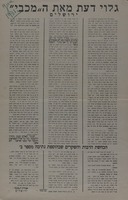 גלוי דעת מאת המכבי - הכחשות הדבות והשקרים – הספרייה הלאומית