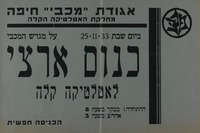 כנוס ארצי.