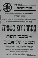 התחרויות בשחיה בין מכבי חיפה ומכבי תל-אביב.