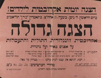 הצגה יומית אקרובטית לילדים - הצגה גדולה – הספרייה הלאומית