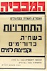 המכביה - התחרויות בשחיה, כדור-מים, וקפיצות למים – הספרייה הלאומית