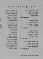 המנון תוצרת הארץ – הספרייה הלאומית