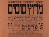 בפעם הראשונה בתל-אביב - מרוץ סוסים – הספרייה הלאומית