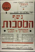 נשף המסכות המסורתי של המכבי.