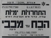 התחרויות ימיות - הכח, וינה נגד מכבי, חיפה.