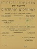 נפתחים שעורי ערב פרטיים לעברית - למתחילים ומתקדמים – הספרייה הלאומית