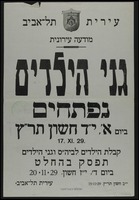 גני הילדים נפתחים.