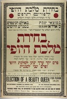 בחירת מלכת היופי לפורים תרפ"ט.