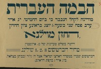 החזן מוילנא - דרמה בשלש מערכות של מ. ארנשטיין – הספרייה הלאומית