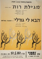 תיאטרון מחול ענבל מציג: מגילת רות.