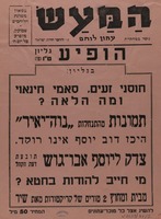 המעש - בטאון מפלגת הלוחמים.