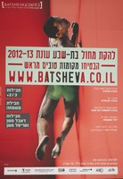 Tel Aviv performance Art Center - בת שבע.