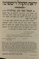 יראה הקהל וישפוט!.