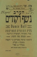 הערב - נשף רקודים גדול.