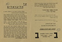 על הליבראלים.