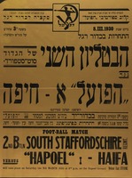 הבטליון השני נגד הפועל חיפה.
