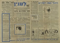 ישר - לעניין - מפא"י מזהירה את "חירות" (עיתון)1 – הספרייה הלאומית